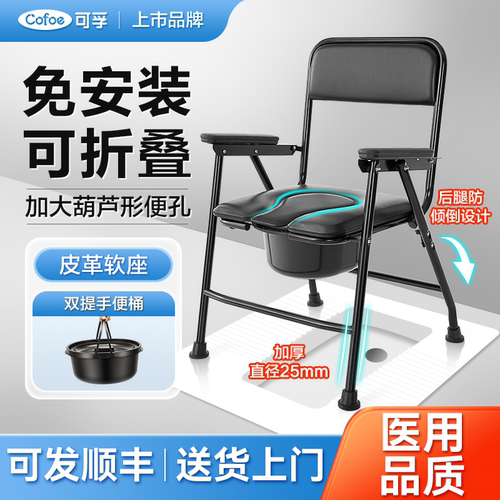 上市大品牌】可孚坐便椅老人家用
