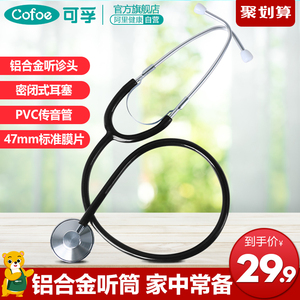 9.9元包邮  可孚  专业听诊器
