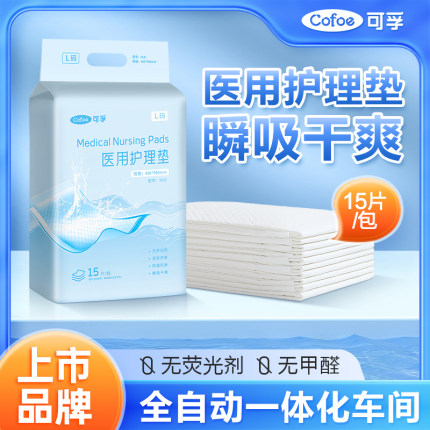 可孚医用孕产妇产褥垫产后专用护理垫一次性床单大号月经垫隔尿垫