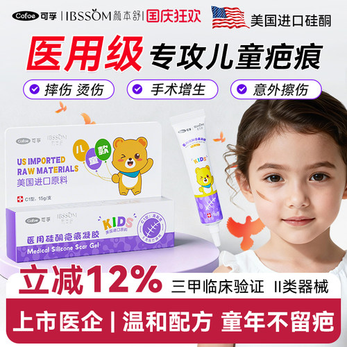 【儿童专研！】医用硅酮疤痕凝胶