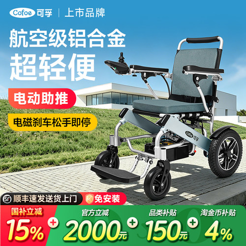 可孚电动轮椅国补立减15%