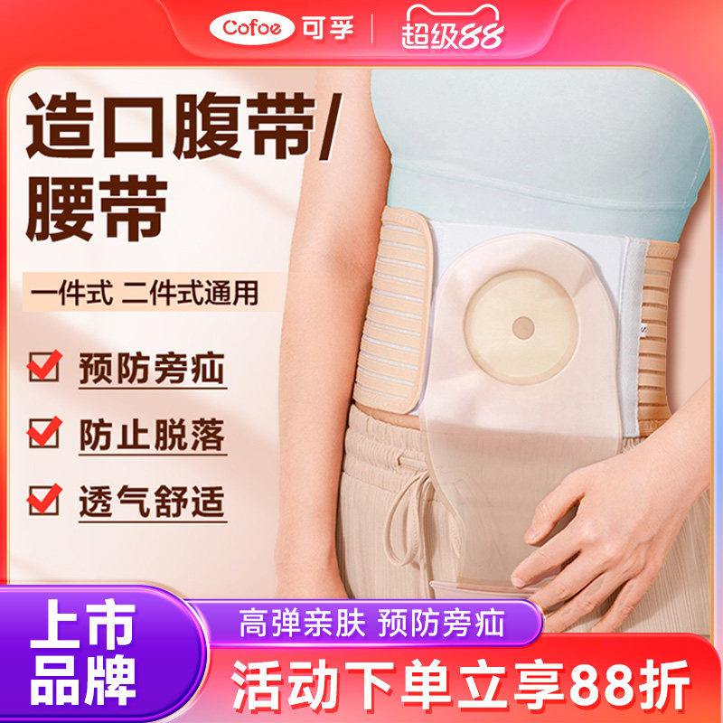 可孚造口腹带造口袋固定腰带造瘘口护理夏季防疝保护专用旁疝疝气
