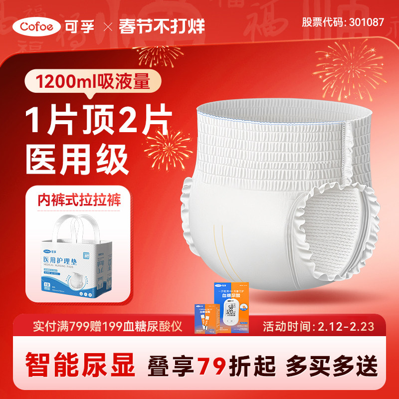 可孚成人纸尿裤医用护理垫拉拉裤老年人专用大号老人尿不湿安睡裤