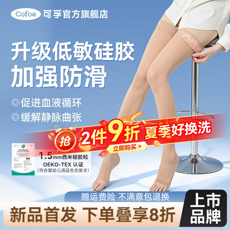 可孚低敏硅胶长筒静脉曲张医用弹力袜压力袜夏季薄款筋脉扩张血栓
