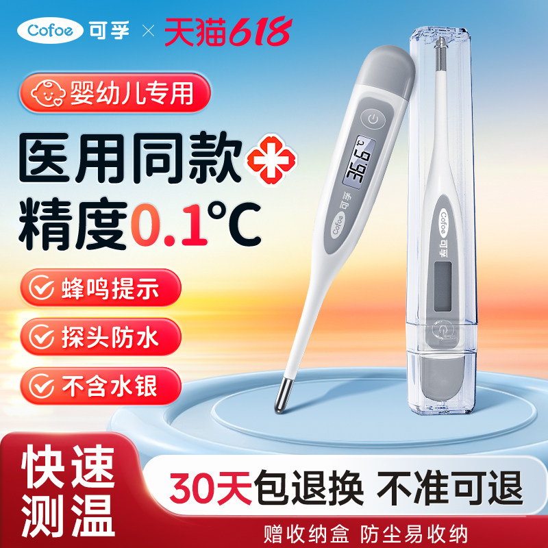 可孚医用电子体温计无水银腋下儿童婴儿温度家用专用测人体温精准