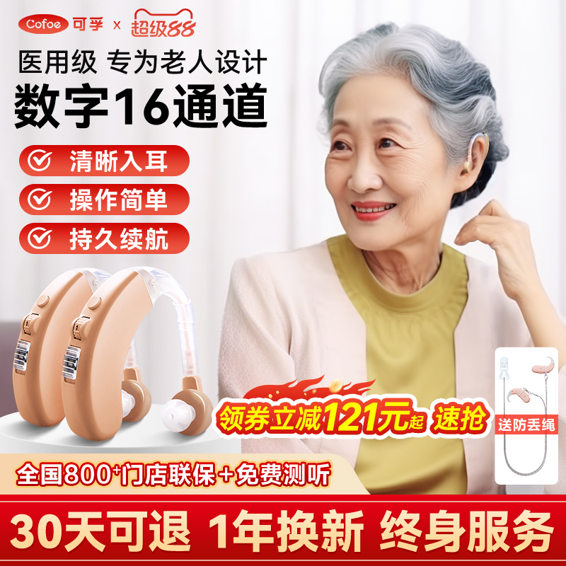 【官方推荐】老人助听器音质清晰