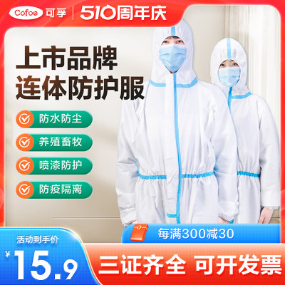 上市大品牌医用防护服三证齐全