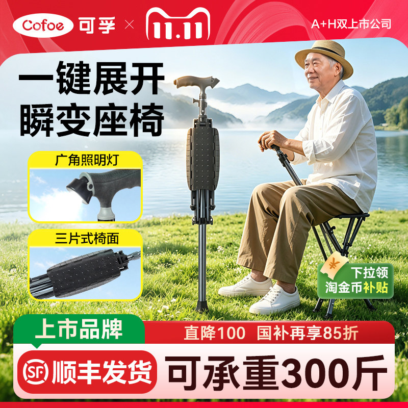 可孚拐杖凳老人手杖医用多功能凳子折叠便携轻便可坐拐棍椅子两用