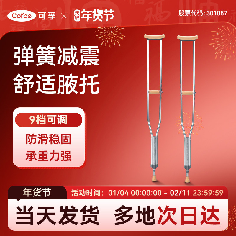 可孚拐杖老人防滑腋下拐年轻人骨折康复走路拐棍助行器医用双拐,医疗器械,拐杖（器械）,淘宝优惠券,粉丝福利购,淘宝优惠卷