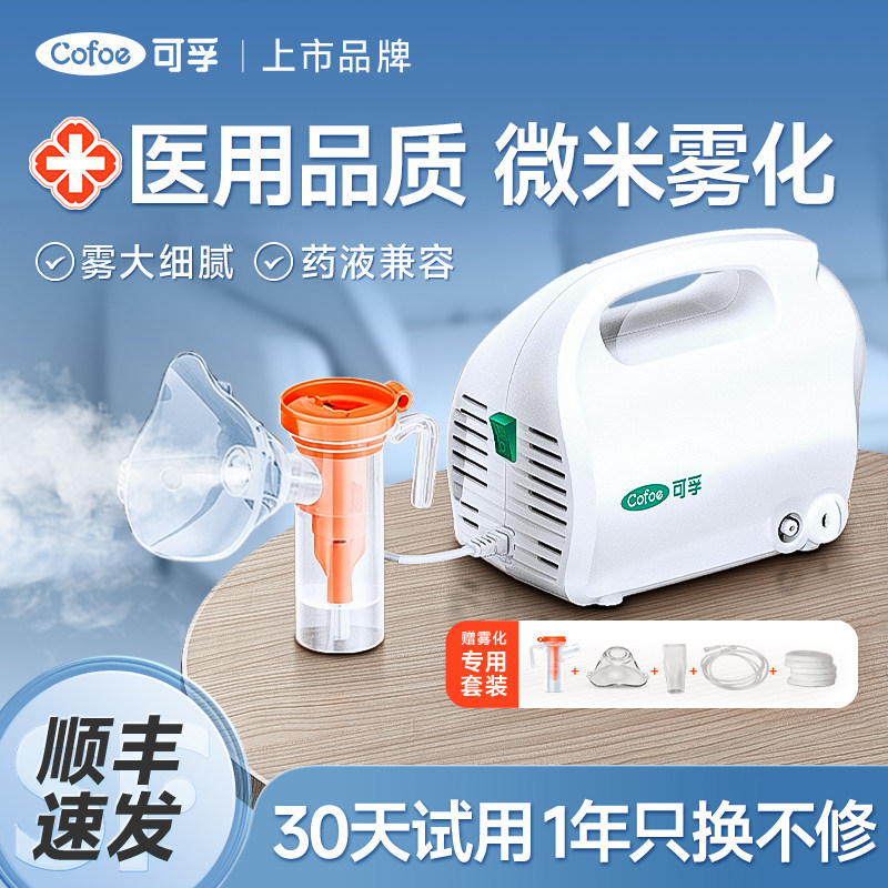可孚雾化器医用吸入雾化机儿童家用婴儿医疗专用成人家庭用旗舰店