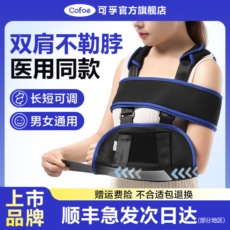 顺丰急发】可孚医用手臂骨折吊带
