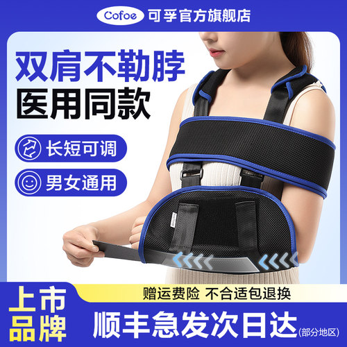 顺丰急发】可孚医用手臂骨折吊带