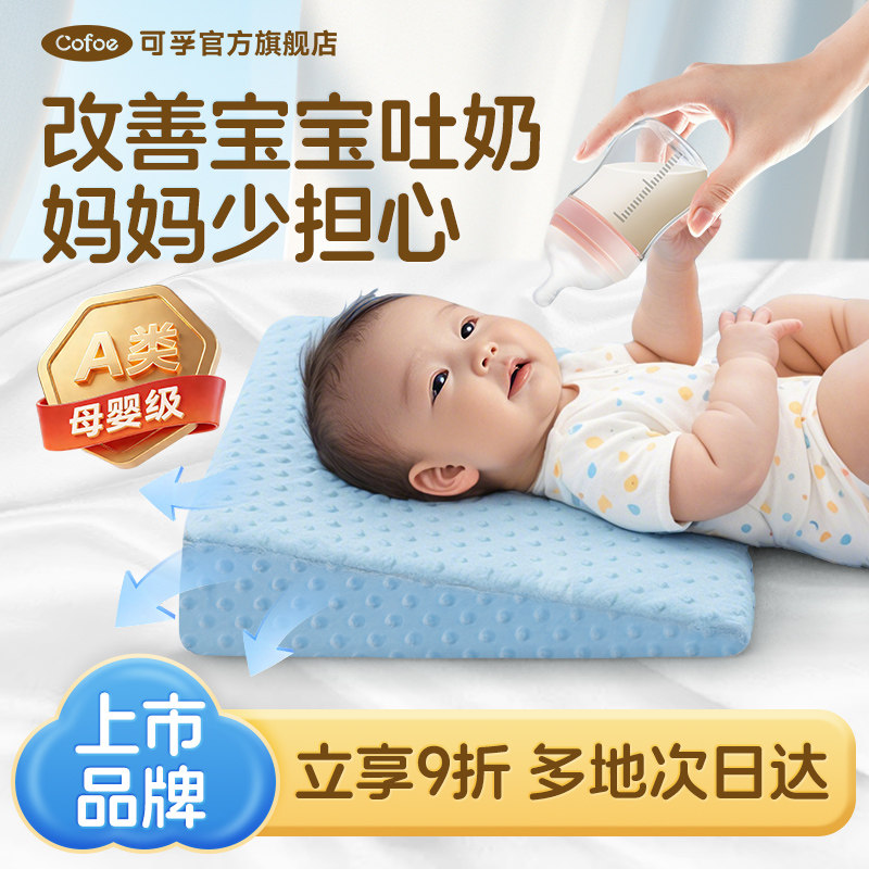 可孚新生儿防吐奶斜坡枕宝宝躺喂奶防胀气神器安抚睡觉婴儿枕头垫