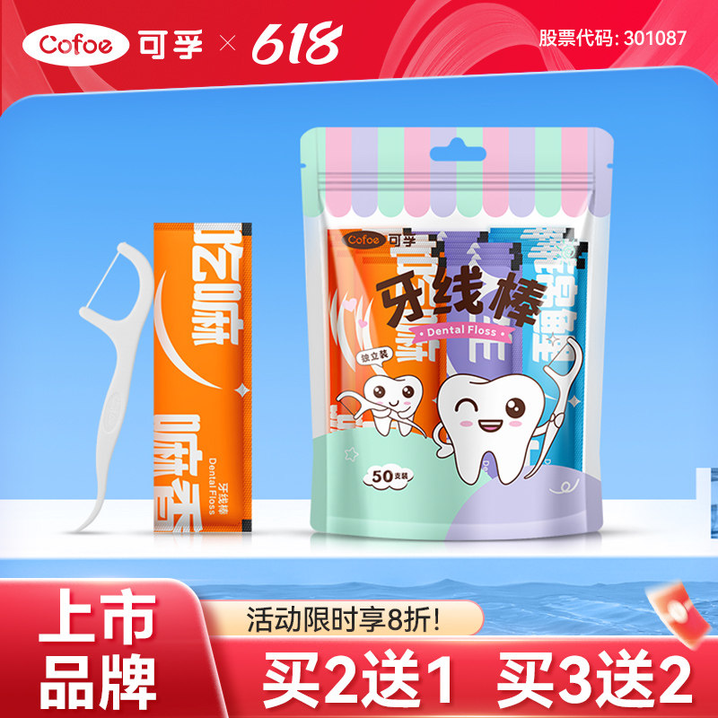 可孚单支独立包装牙线家庭装随身便携盒牙签线细滑超细儿童牙线棒