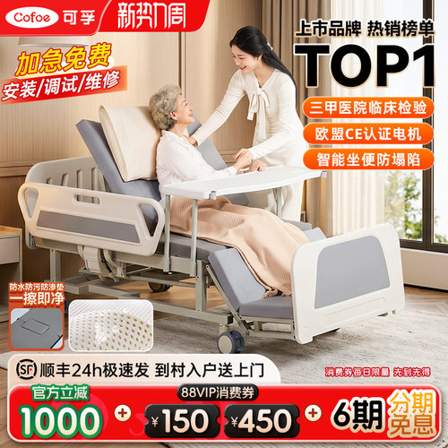 可孚智能电动护理床升级多功能
