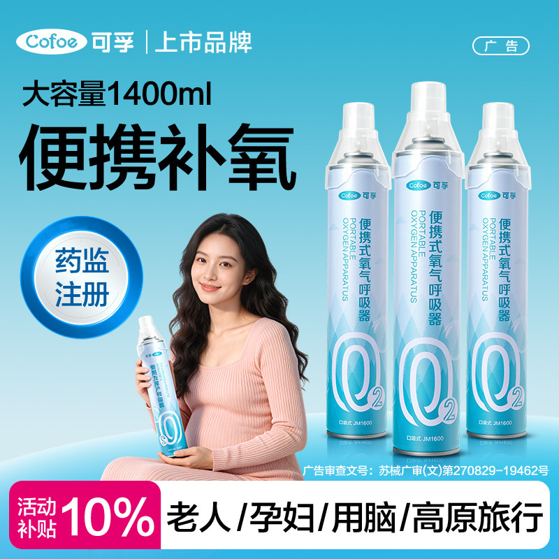 【高原补氧】可孚氧气瓶医用级便携式吸氧器家用孕妇老人高原旅游图片
