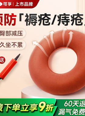 防褥疮气垫圈痔疮充气坐垫医用卧床老人专用屁垫压疮病人护理垫圈