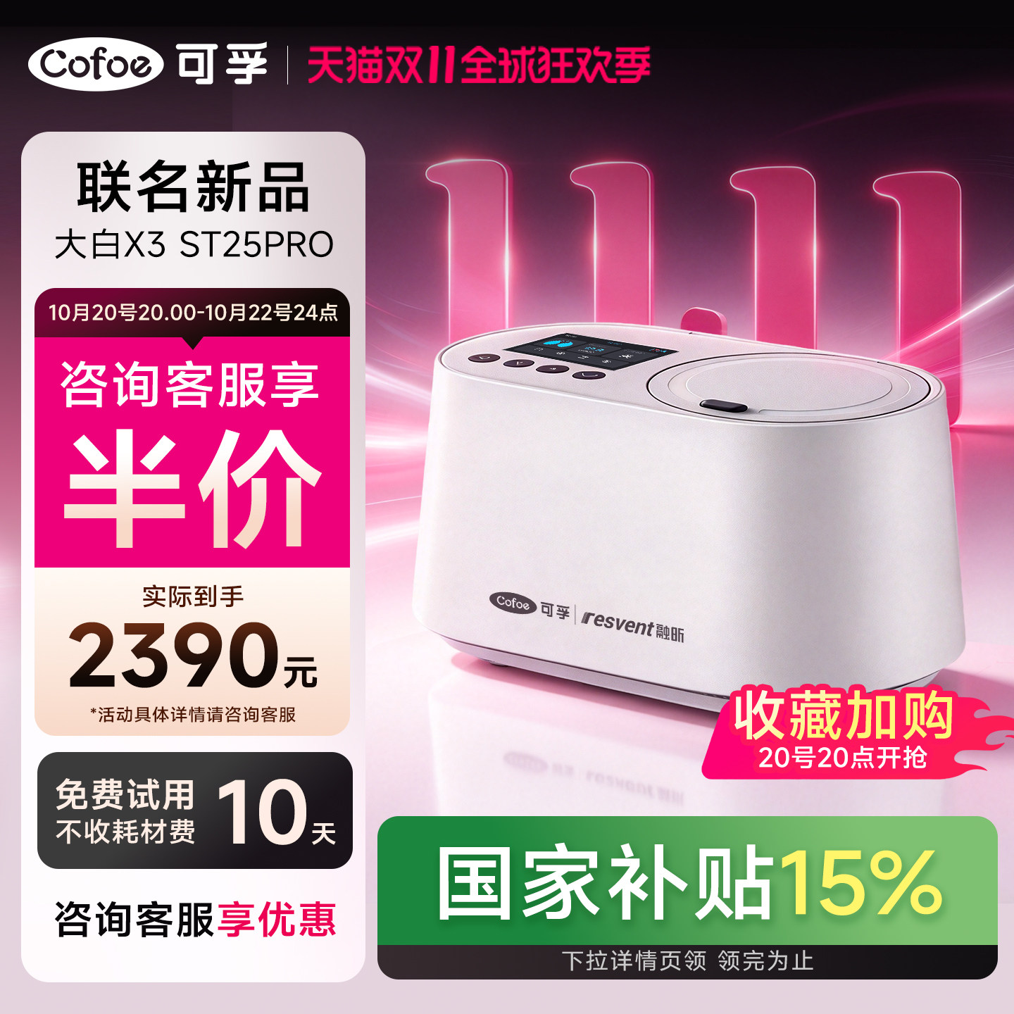 可孚双水平医用呼吸机家用老人慢阻肺肺气泡肺水肿排二氧化碳潴留