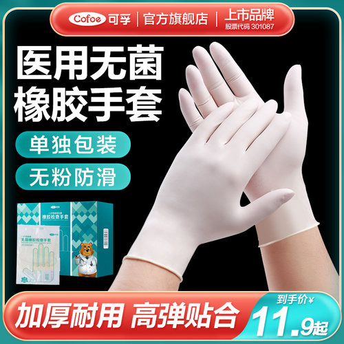 可孚医用无菌橡胶手套独立包装