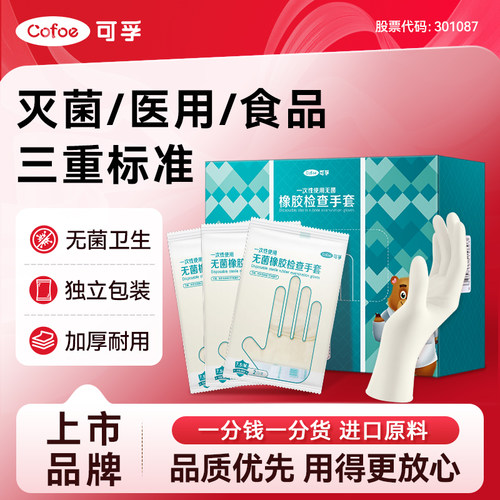 可孚灭菌独立包装医用橡胶手套