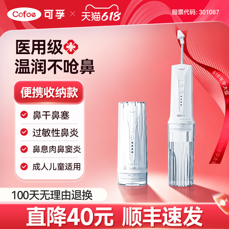 可孚电动洗鼻器家用成人儿童鼻腔喷雾过敏性鼻炎冲鼻器洗鼻子医用