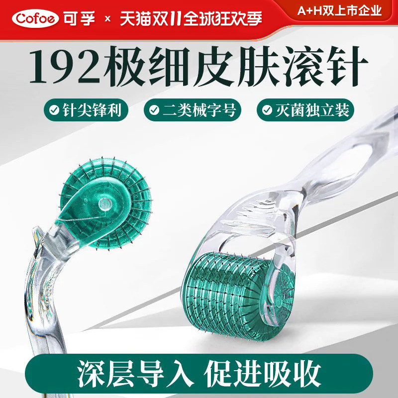 滚轮微针水光滚针械字号医用居家美容脸部导入精华液家用自打套装