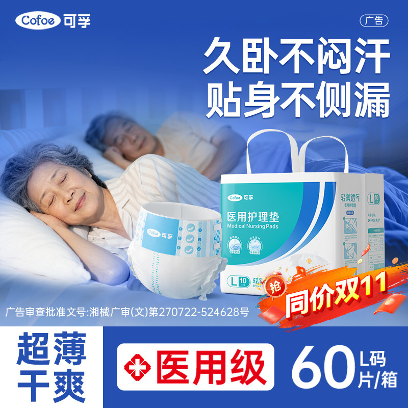 可孚医用成人纸尿裤尿不湿术后卧床老年人专用排便孕妇产后排恶露