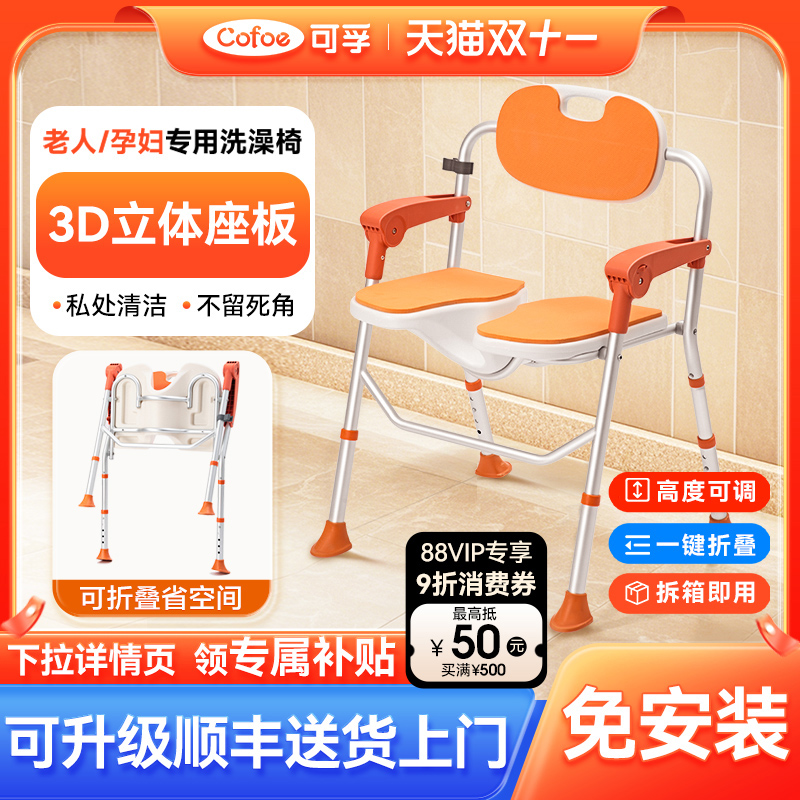 可孚老人专用洗澡椅浴室防滑可折叠护理凳子孕妇卫生间防摔坐便椅