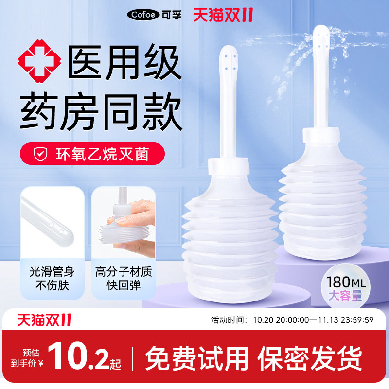 医用阴道冲洗器会阴一次性无菌私处妇科家用内阴清洗器产妇大容量