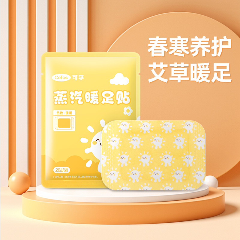 【U先专享】可孚暖足贴发热热敷图片