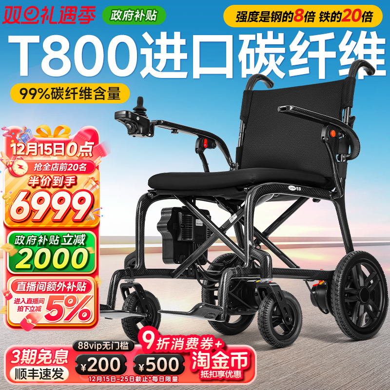 可孚碳纤维电动轮椅国家补贴30%