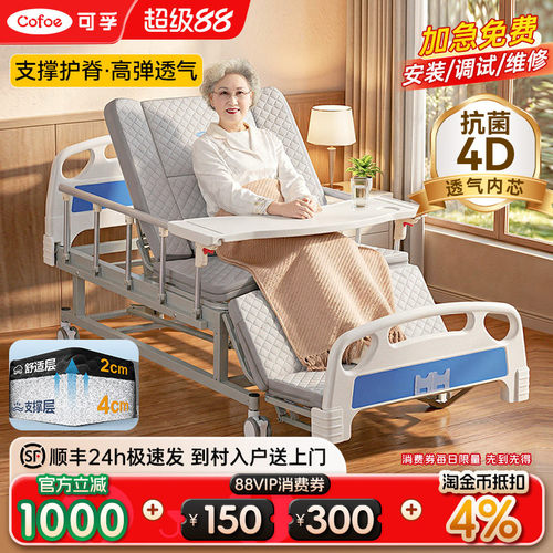 可孚电动护理床可大小便电动冲洗