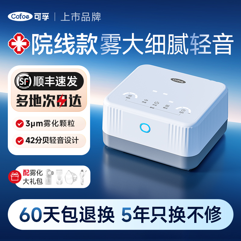 可孚雾化机家庭用雾化器儿童家用医疗婴儿医用老人吸入器国家补贴