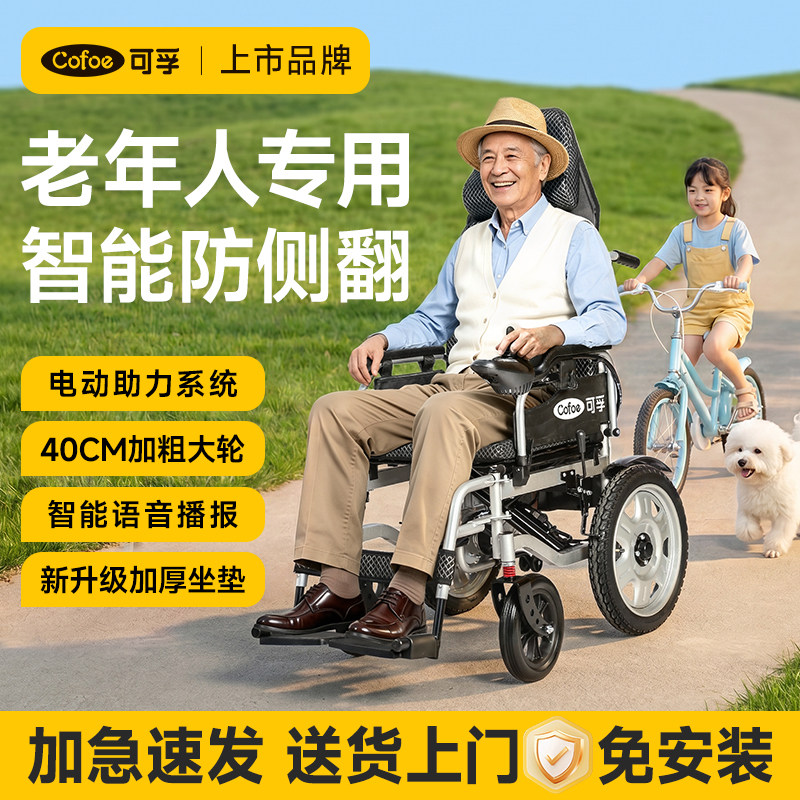 可孚电动轮椅国家补贴15%图片
