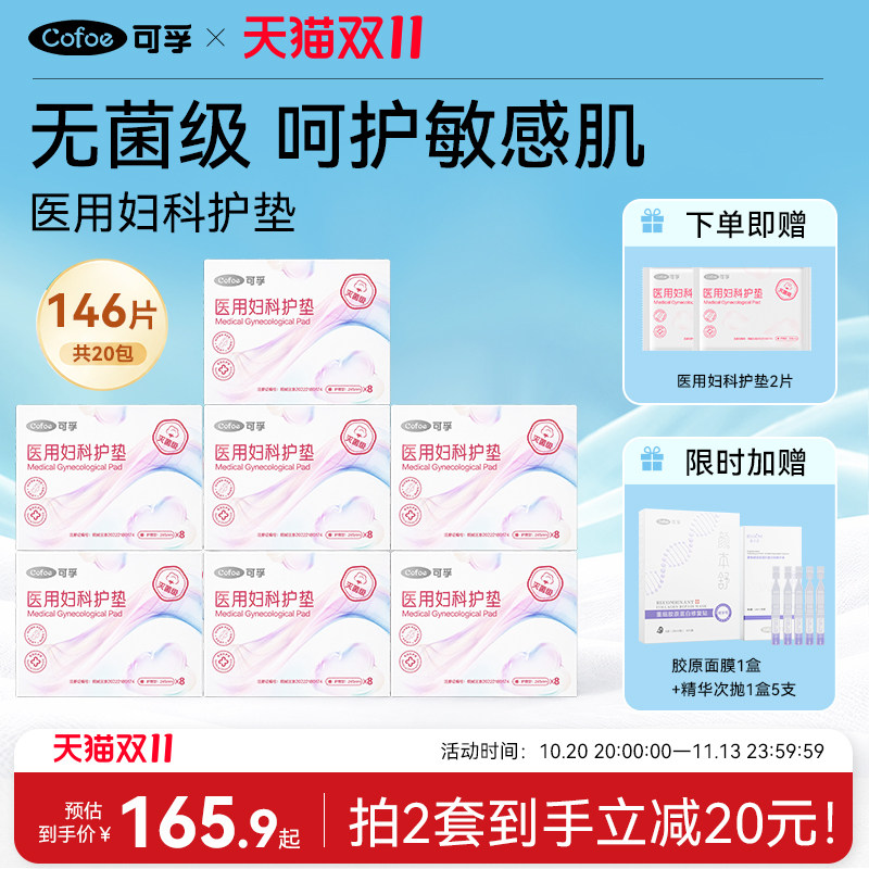 可孚医用妇科护垫械字号无菌姨妈巾非卫生巾安睡裤经期医疗垫巾