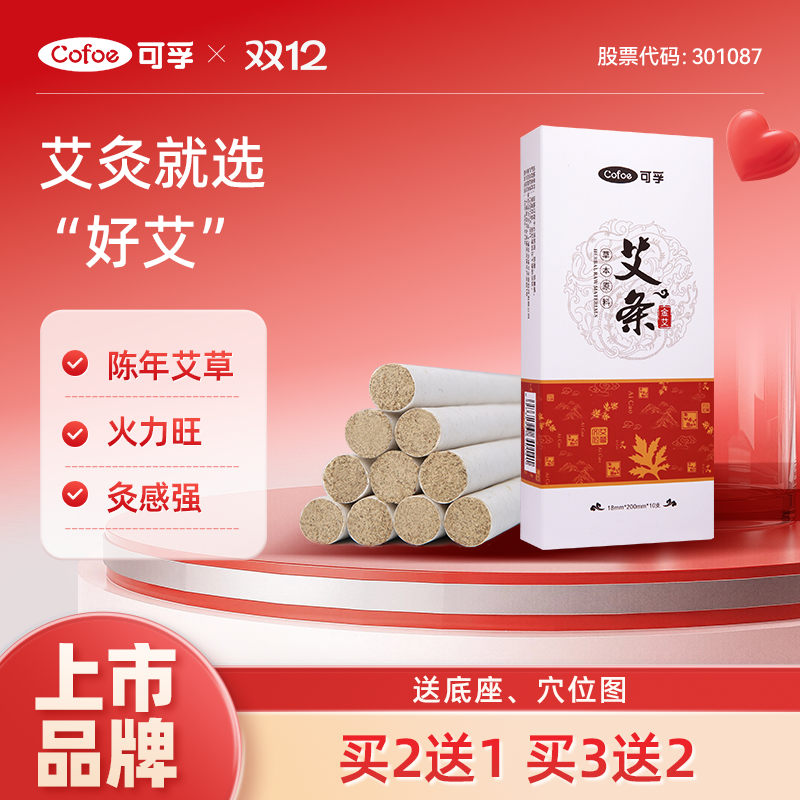 可孚陈年艾条纯艾官方旗舰店正品