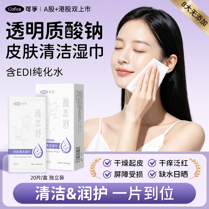 可孚颜本舒湿巾小包便携独立装护肤清洁保湿干敏皮适用婴儿湿纸巾