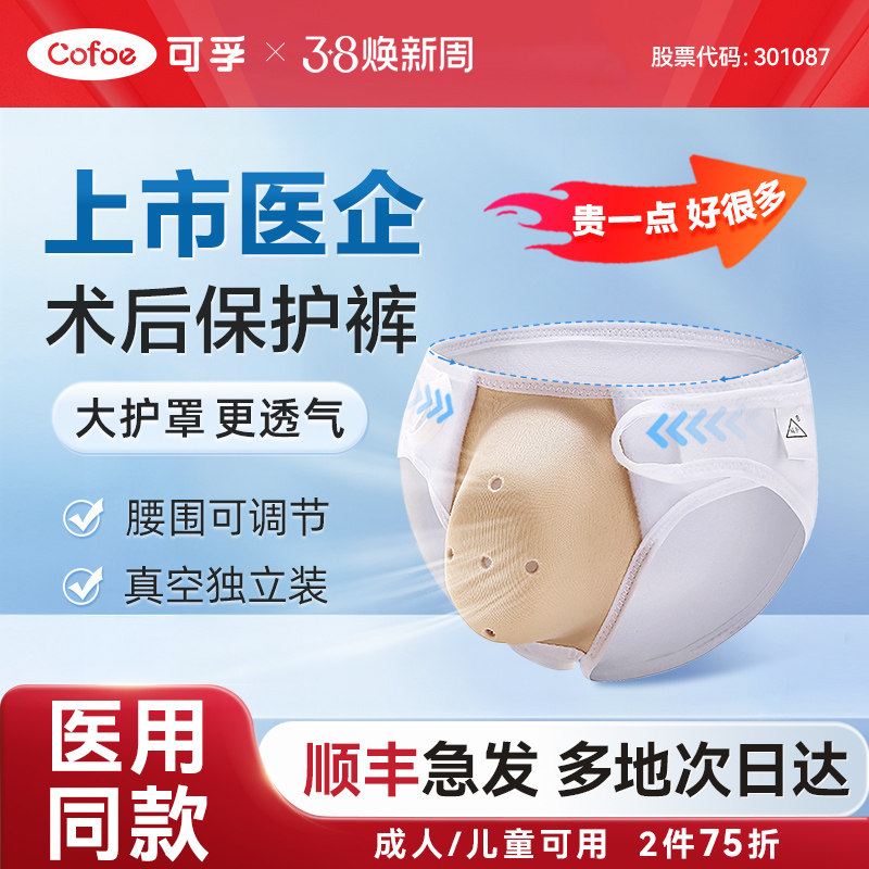 割包皮术后专用内裤儿童成人包茎手术护理套小孩环切防摩擦保护罩