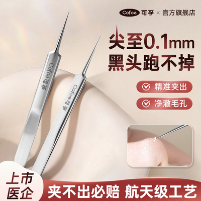 可孚细胞夹高精密超尖锐夹的紧