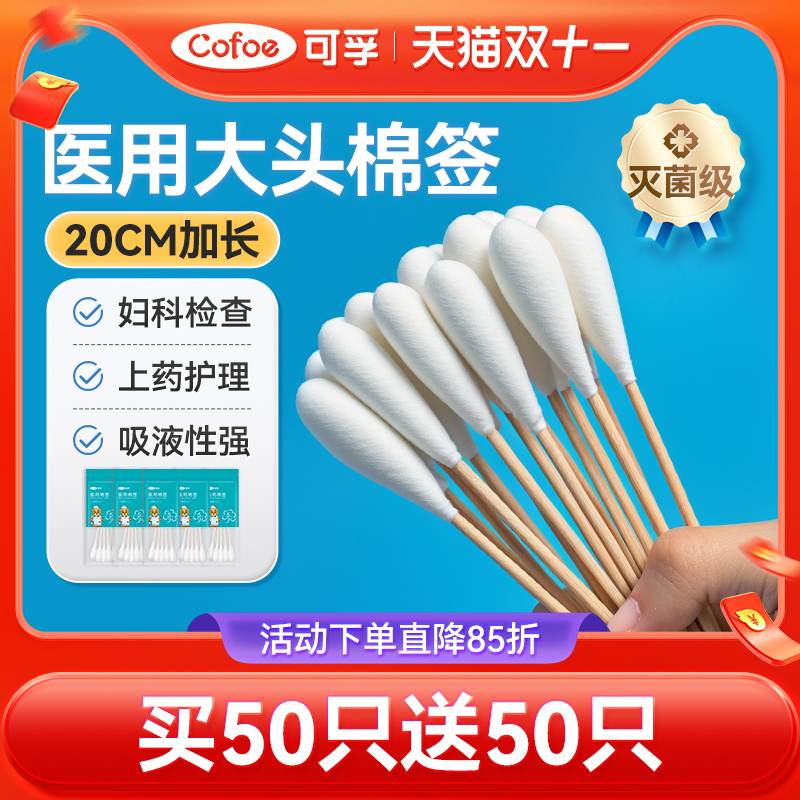 可孚医用棉签20cm妇科无菌一次性