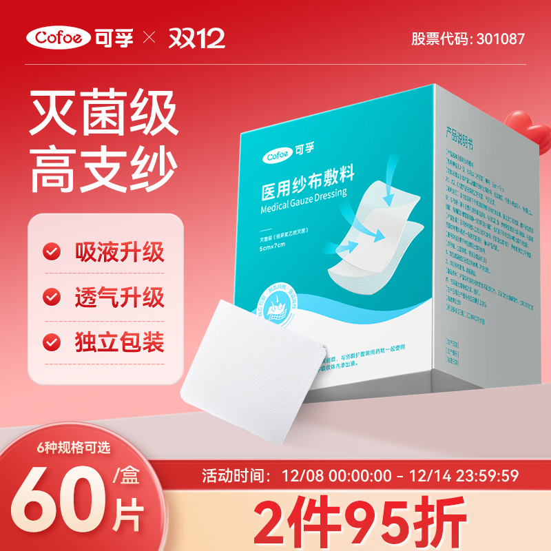 医用纱布敷料灭菌可孚