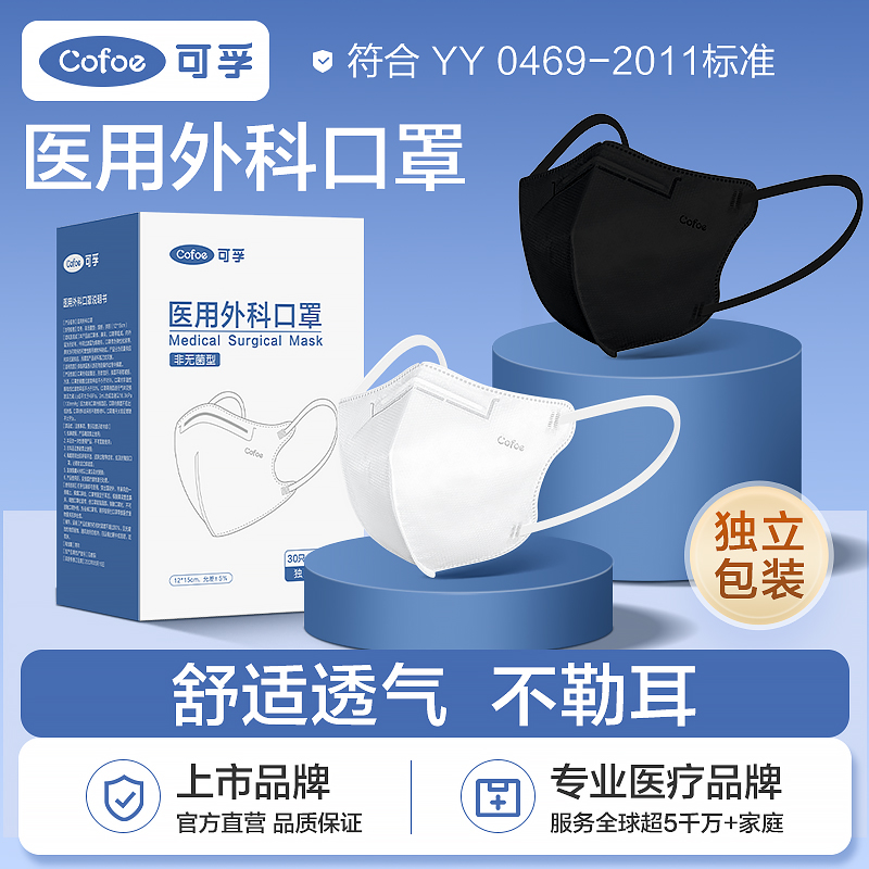可孚3d立体高颜值医用外科口罩