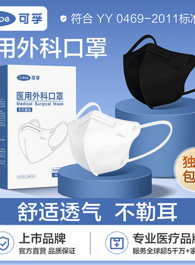 可孚3d立体医用外科口罩一次性医疗男女高颜值黑白色成人独立包装
