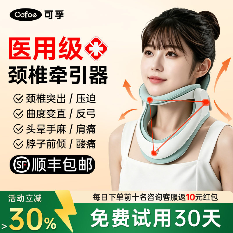 可孚颈椎牵引器气动家用反弓颈托护颈医用矫正脖子矫正器脖子前倾