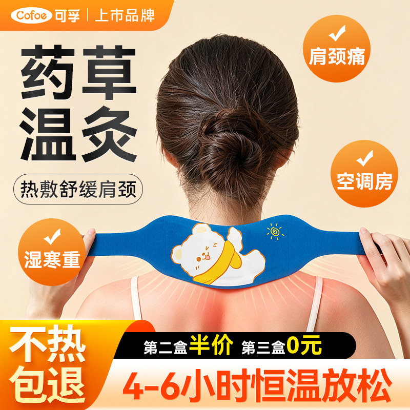 可孚颈椎热敷贴暖颈贴肩颈脖子颈部护颈热贴蒸汽发热暖宝宝围脖冬