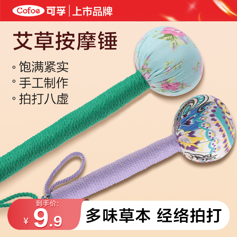 可孚艾草锤拍打棒艾灸按摩捶打经络敲打器手工拍八虚捶背锤肩锤子