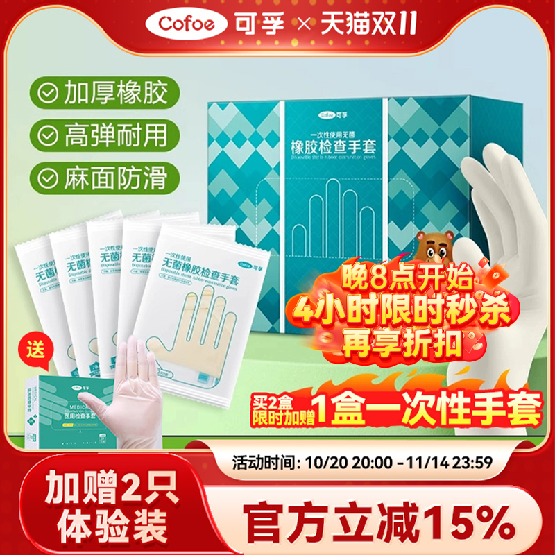 可孚医用灭菌手套独立包装