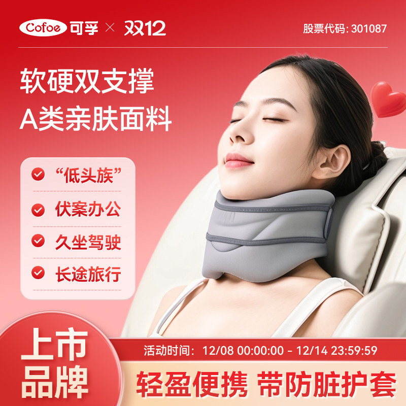 可孚医用护颈颈托非颈椎牵引器脖子前倾家用专用防低头神器医疗