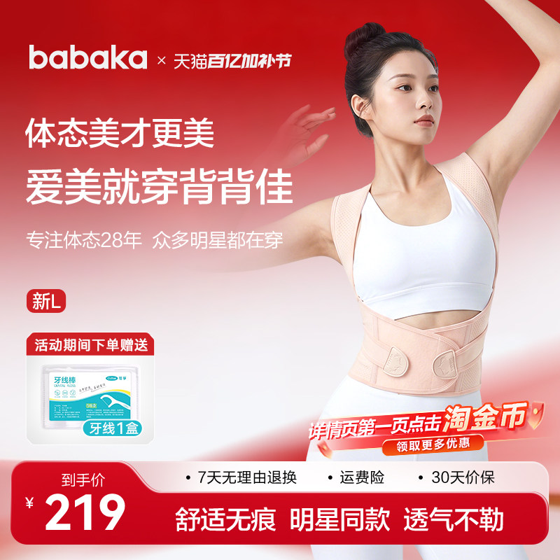明星背背佳开背矫姿优体态改善适用提醒器白鹿同款成人矫正带女士