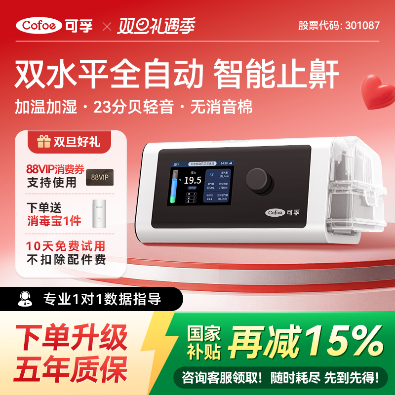 可孚家用呼吸机BR220SW止鼾神器家庭睡眠放打鼾无创暂停双水平